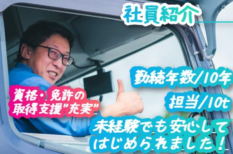 豊栄物流有限会社 上野配送センターの求人情報
