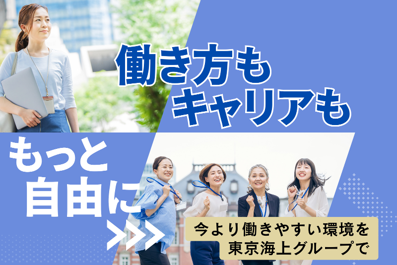 東京海上日動キャリアサービスの求人・転職情報-03
