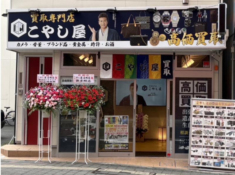 買取専門店こやし屋高崎店のアルバイト・バイト求人情報-02