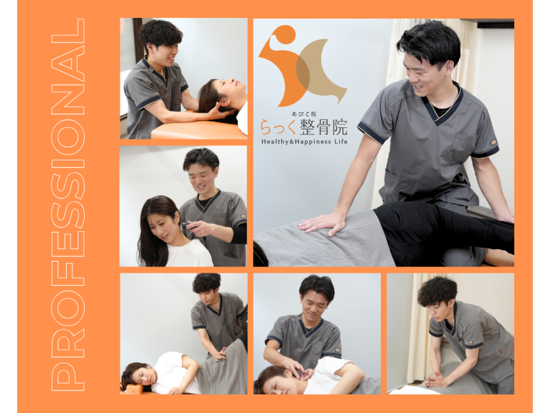 らっく整骨院 あびこ院のアルバイト・バイト求人情報-02