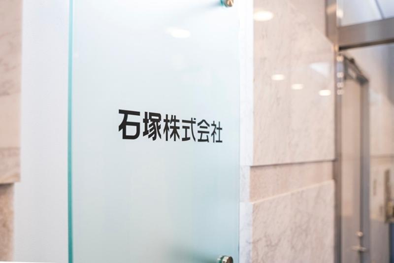 石塚株式会社のアルバイト・バイト求人情報-02