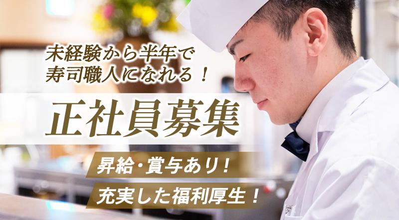 宮城の魚と赤酢のお寿司魚が肴 仙台PARCO2店 (株)ダイエー商事のアルバイト・バイト求人情報-05