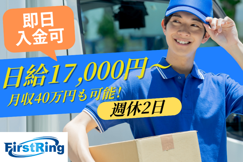 First Ring(株)の求人・転職情報