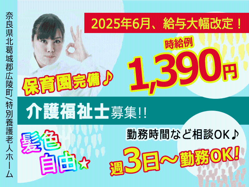 介護老人保健施設 ぬくもり広陵のアルバイト・バイト求人情報-43