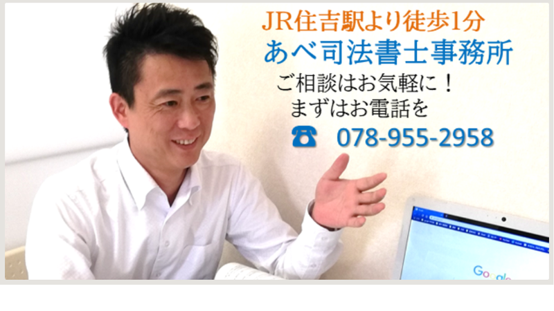 あべ司法書士事務所の求人・転職情報