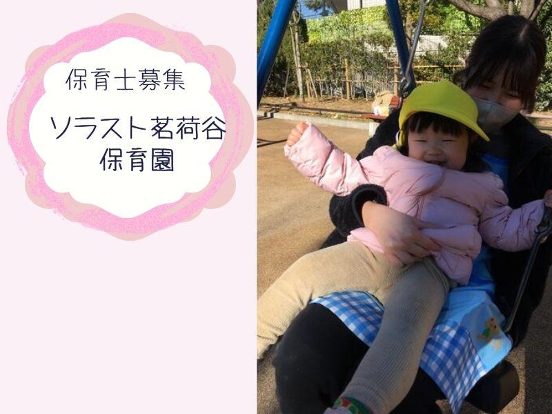  株式会社ソラスト保育総合研究所の求人・転職情報