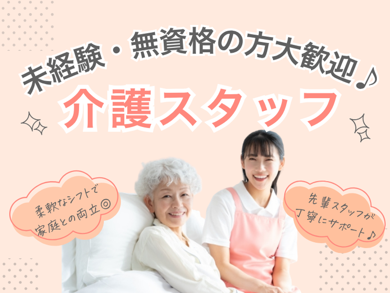 介護サーチのアルバイト・バイト求人情報-10