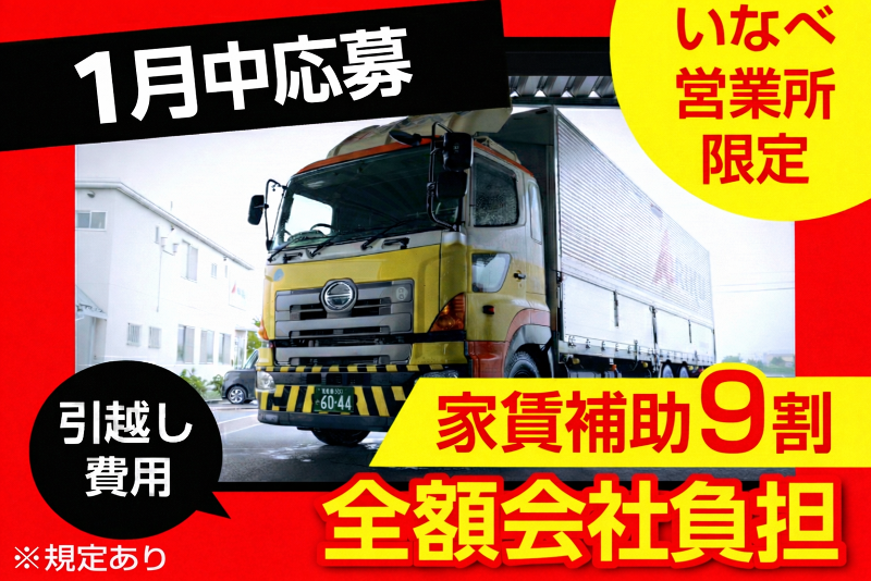 愛知陸運株式会社の求人・転職情報