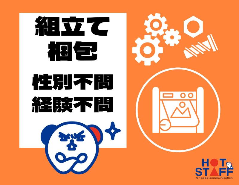 株式会社ホットスタッフ山形の求人情報
