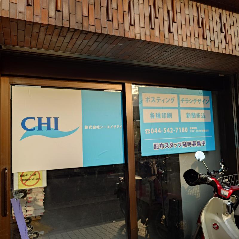 株式会社シーエイチアイのアルバイト・バイト求人情報-02