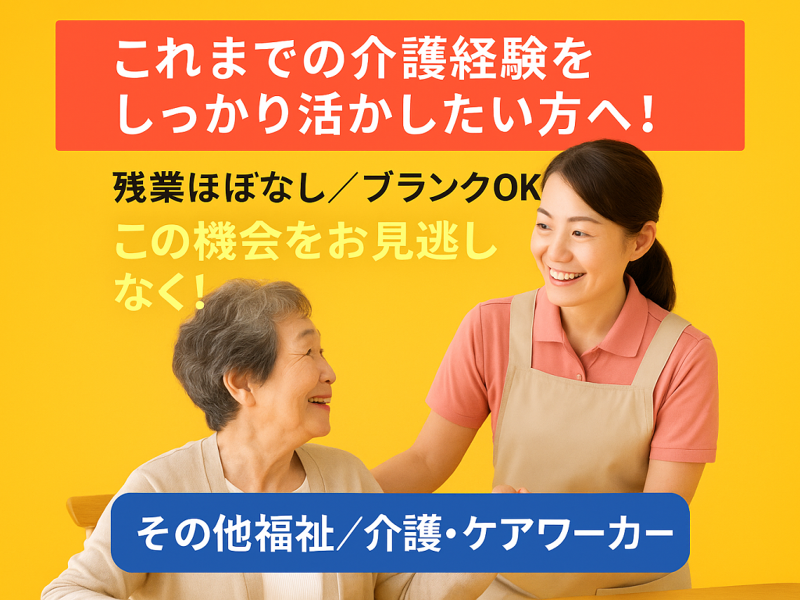 株式会社ピーアンドジェイ（【介護】派遣・紹介）の求人・転職情報