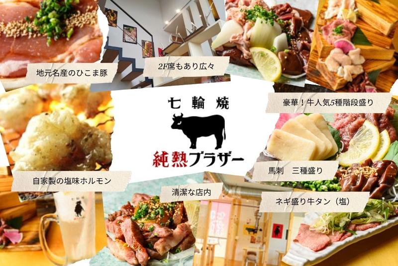 (株)Marks Create　七輪焼 純熱ブラザーのアルバイト・バイト求人情報-07