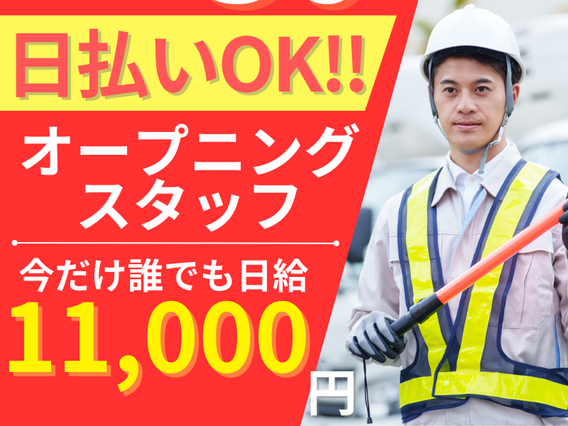 SFY警備保障株式会社のアルバイト・バイト求人情報-02