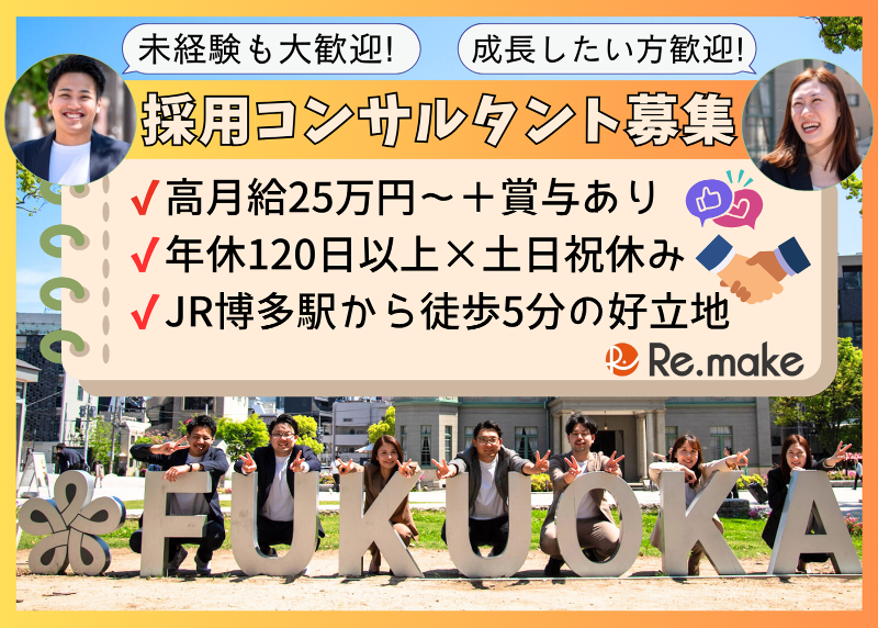 株式会社Ｒｅ．ｍａｋｅ-0002の求人・転職情報