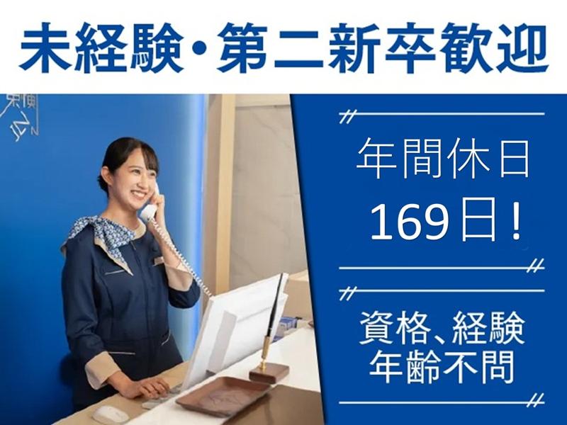 株式会社東横インの求人・転職情報