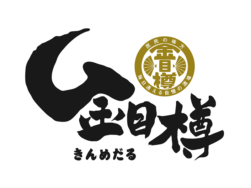 ニュー酒場 金目樽 溝の口店のアルバイト・バイト求人情報-03