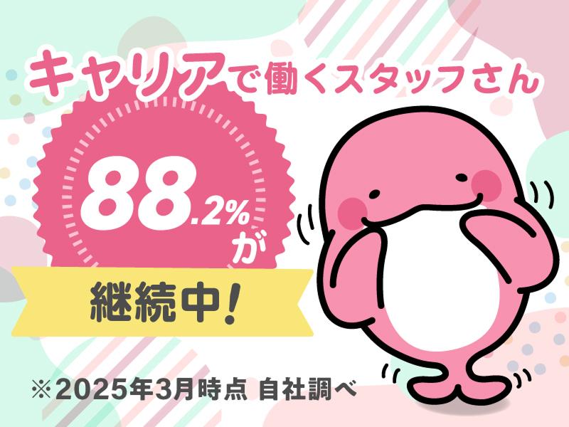 株式会社キャリア(SC金沢)のアルバイト・バイト求人情報-02