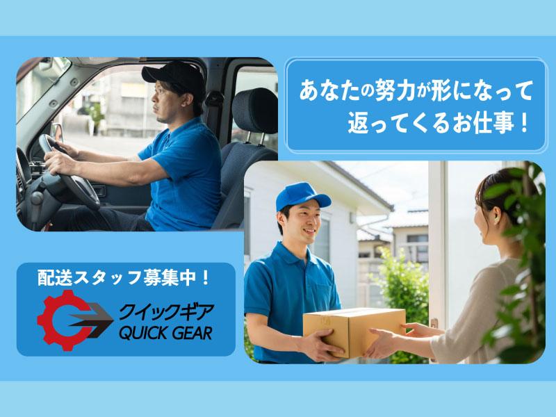クイックギアの求人・転職情報