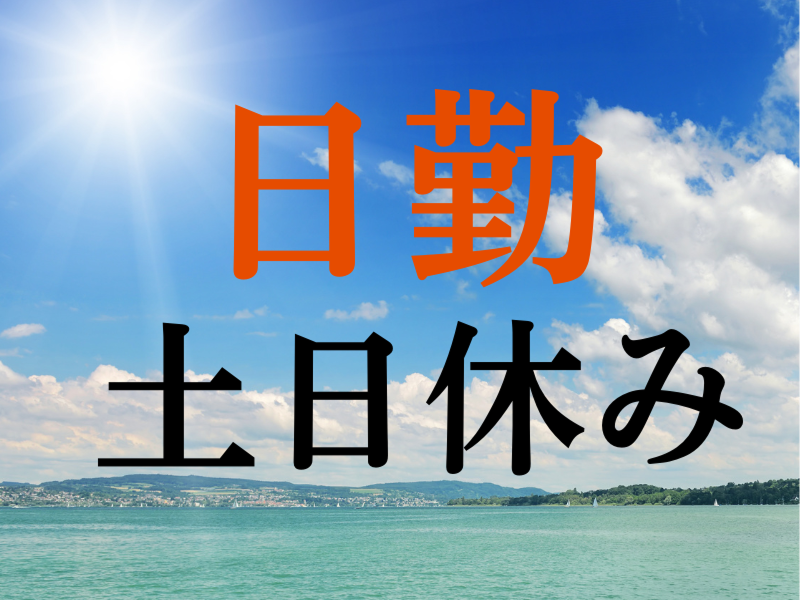 株式会社ワールドインテックのアルバイト・バイト求人情報-02