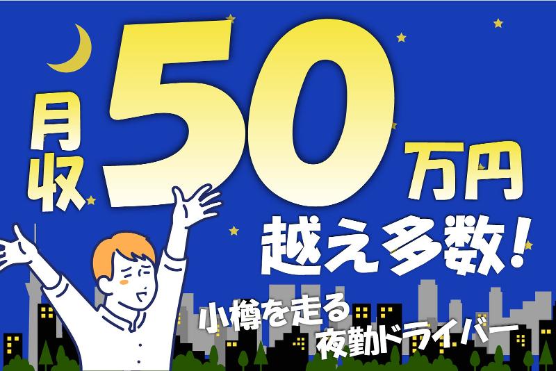 札幌交通株式会社の求人・転職情報