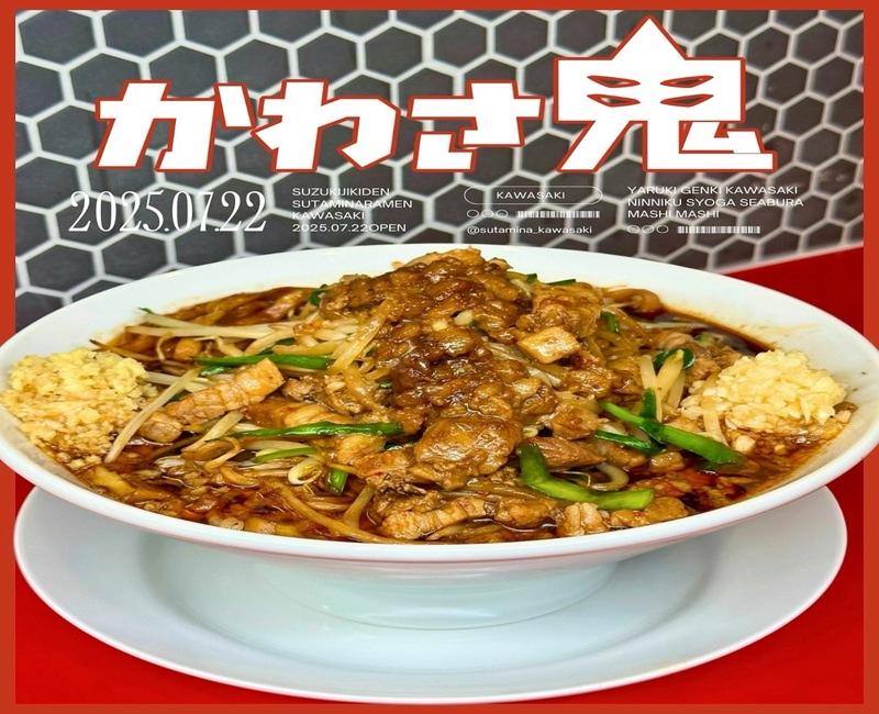 スタミナらーめん かわさ鬼のアルバイト・バイト求人情報-02