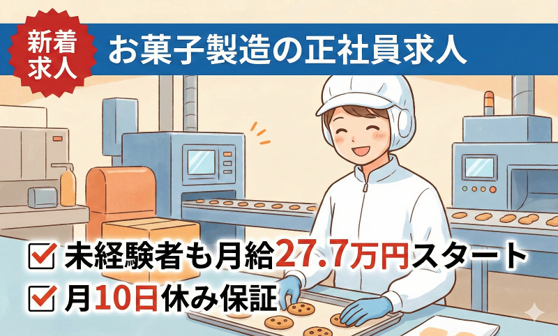 田口食品株式会社の求人・転職情報