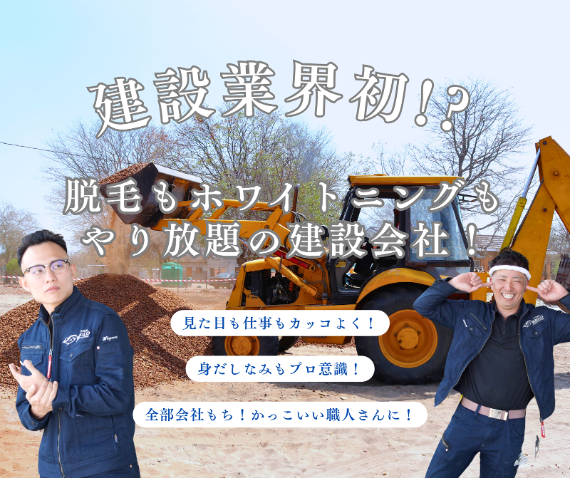 マグロ建設株式会社の求人・転職情報-02