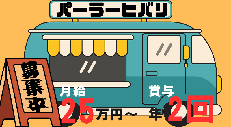 大衆酒場 パーラーヒバリのアルバイト・バイト求人情報-10