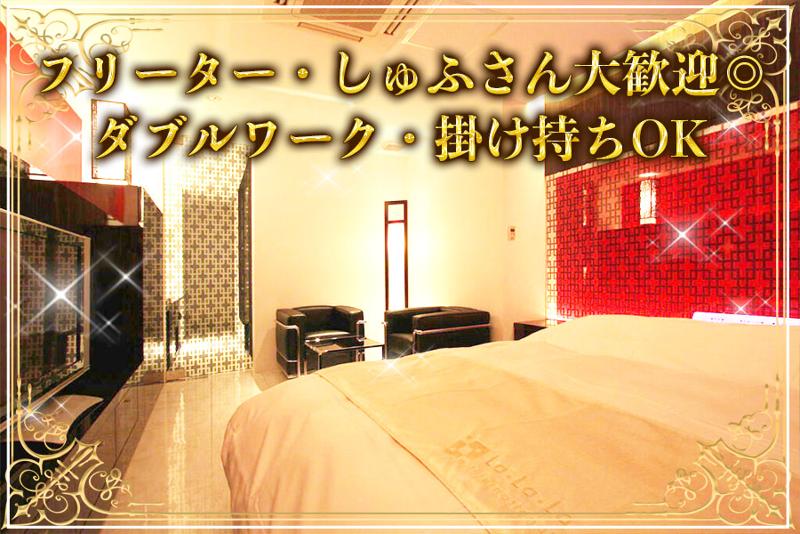 HOTEL La・La・La INTERNATIONALのアルバイト・バイト求人情報-02