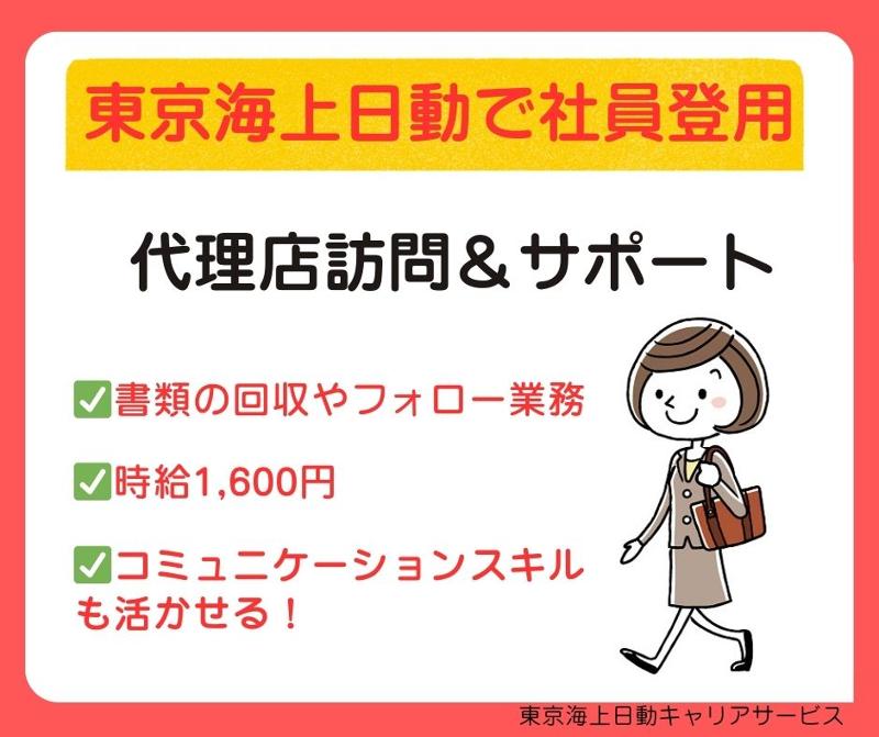 東京海上日動キャリアサービスの求人・転職情報
