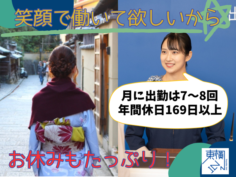 東横INNのホテルフロント(受付・お客様対応)