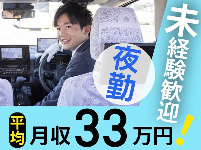 株式会社国際タクシーの求人・転職情報