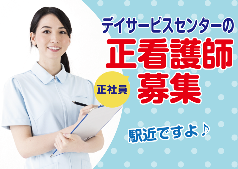 デイサービスセンターライフサポートひめじの求人・転職情報