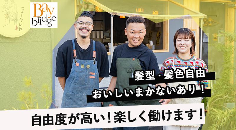 とんかつしゃぶしゃぶ新　(株)Bay bridgeのアルバイト・バイト求人情報-18