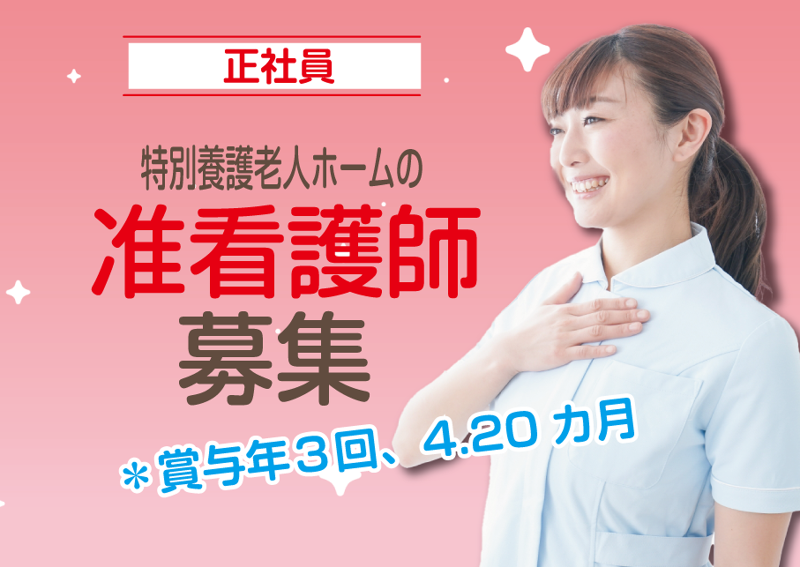 特別養護老人ホーム栗栖の荘の求人・転職情報