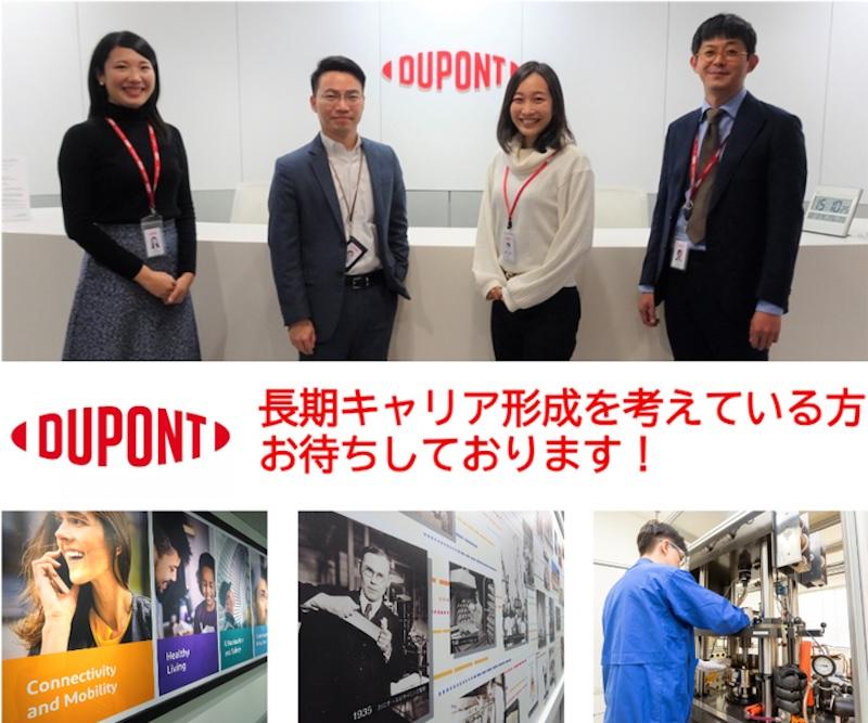 デュポンジャパン株式会社のアルバイト・バイト求人情報-02