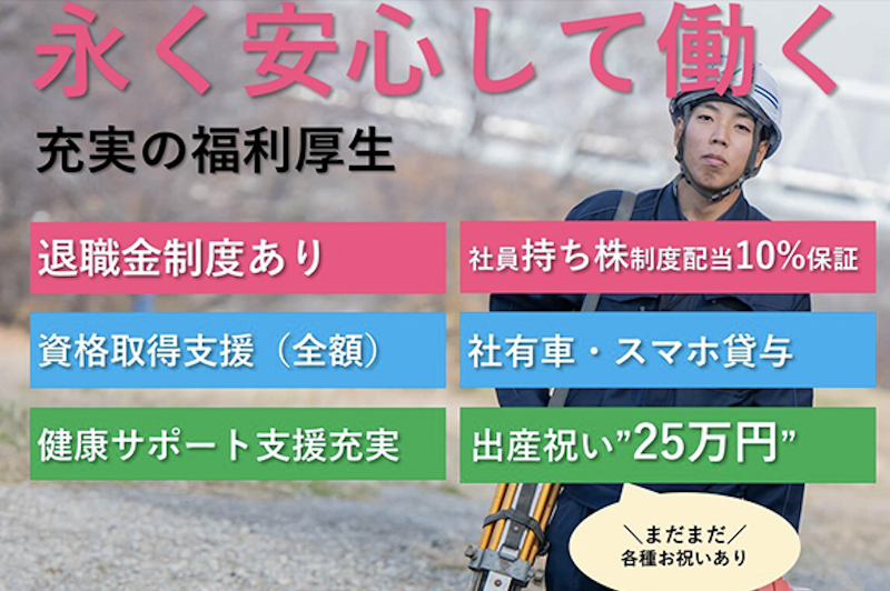 中林建設株式会社のアルバイト・バイト求人情報-03