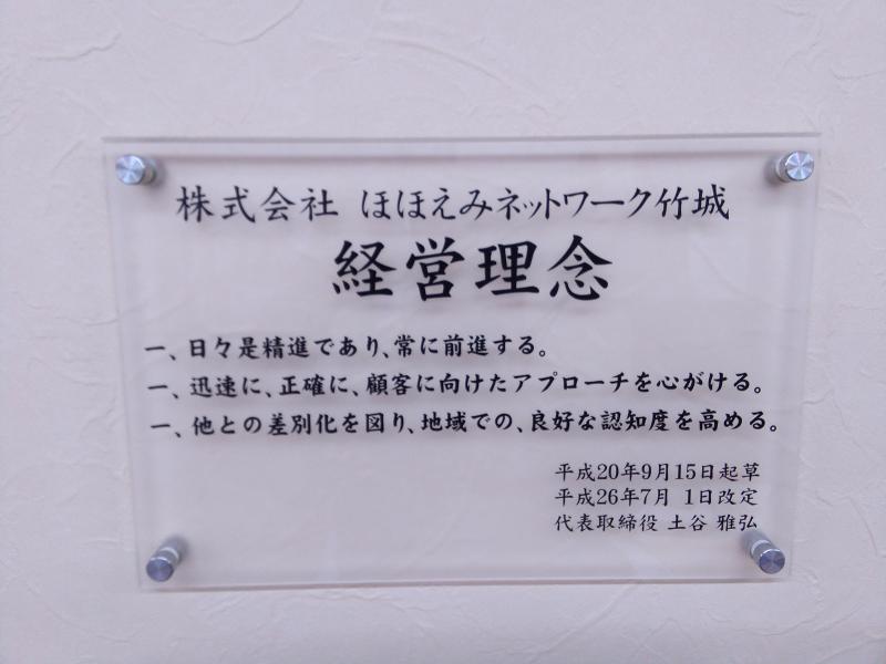(株)ほほえみネットワーク竹城の求人・転職情報