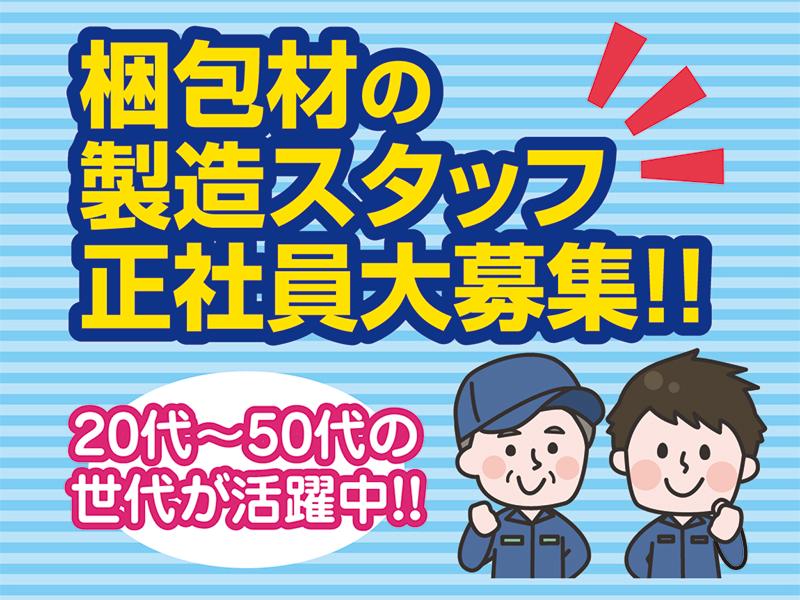 株式会社藤中 滋賀本社工場の求人・転職情報