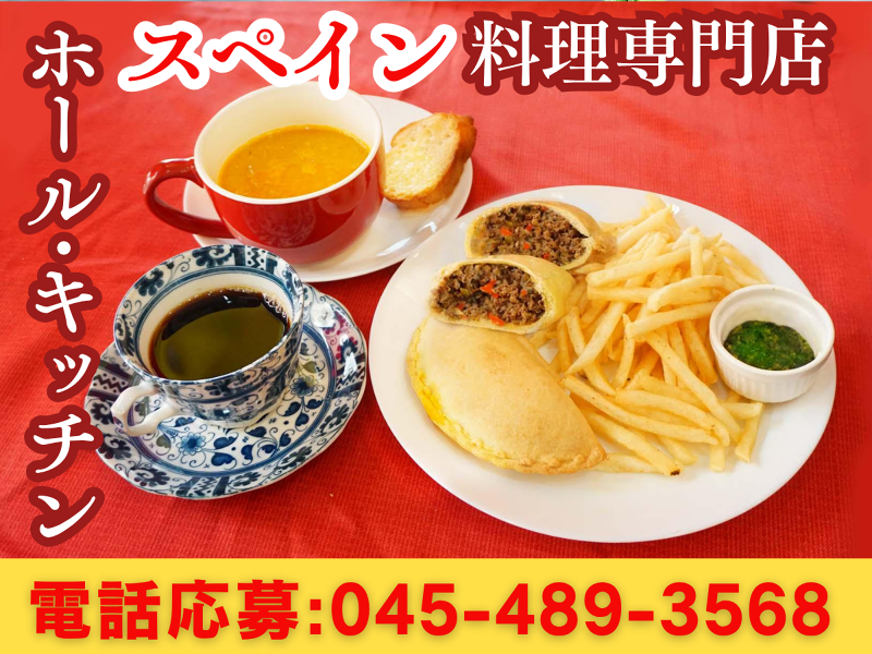 有限会社ワイナット （Ｌａ　Ｒｅｙ　Ｅｍｐａｎａｄａ）の求人・転職情報