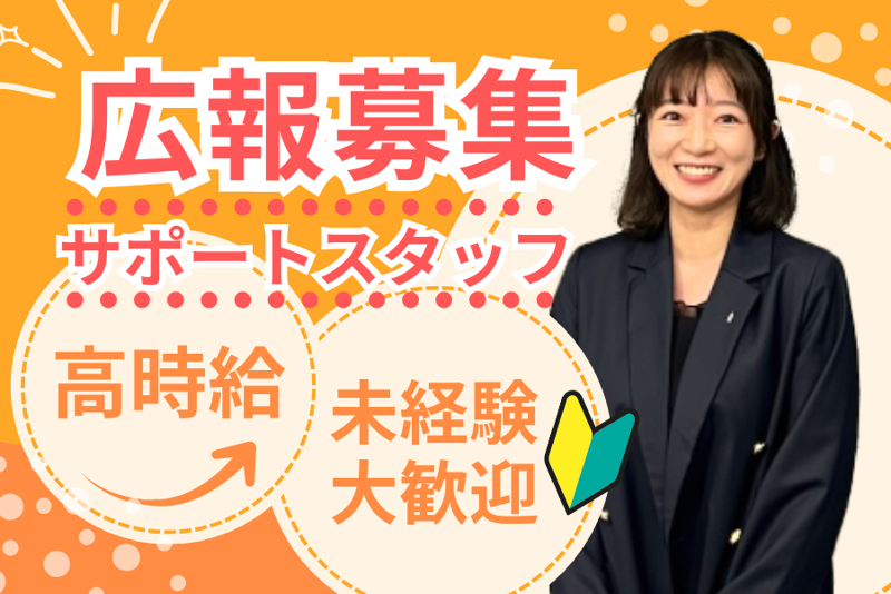 株式会社The New Gateのアルバイト・バイト求人情報-01