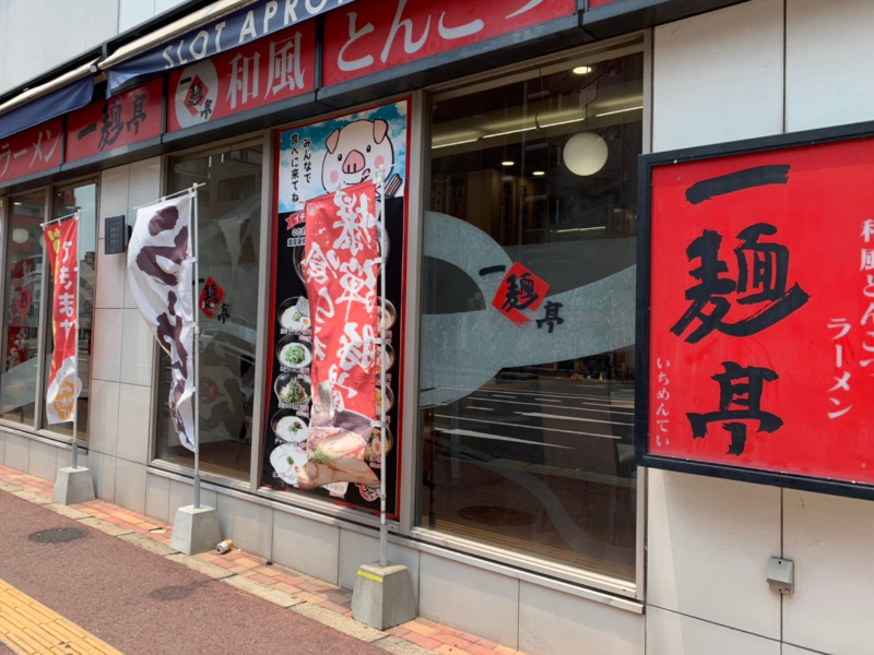 一麺亭中津口店(リズム食品株式会社)のアルバイト・バイト求人情報-02