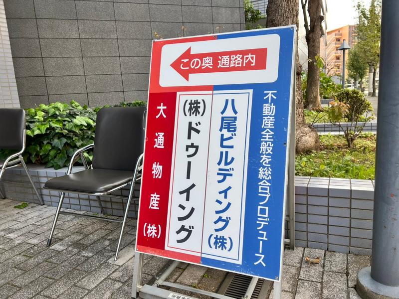 株式会社ドゥーイングのアルバイト・バイト求人情報-05