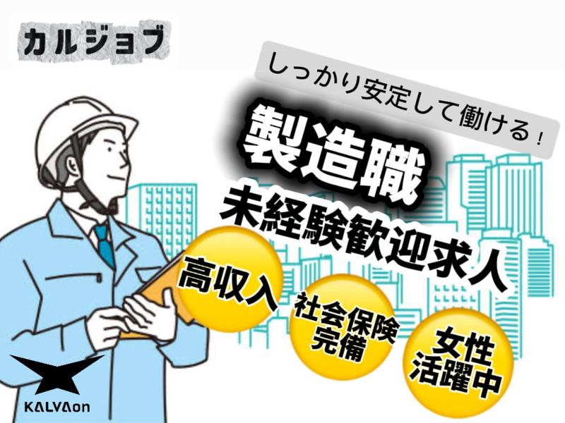 カルバオン株式会社のアルバイト・バイト求人情報-12