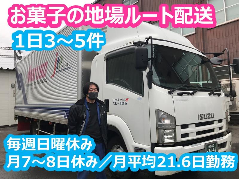 株式会社マルソー物流サービス