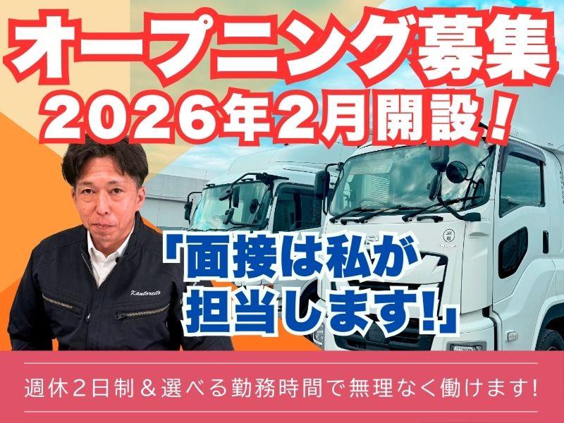 株式会社関東冷凍運輸の求人・転職情報