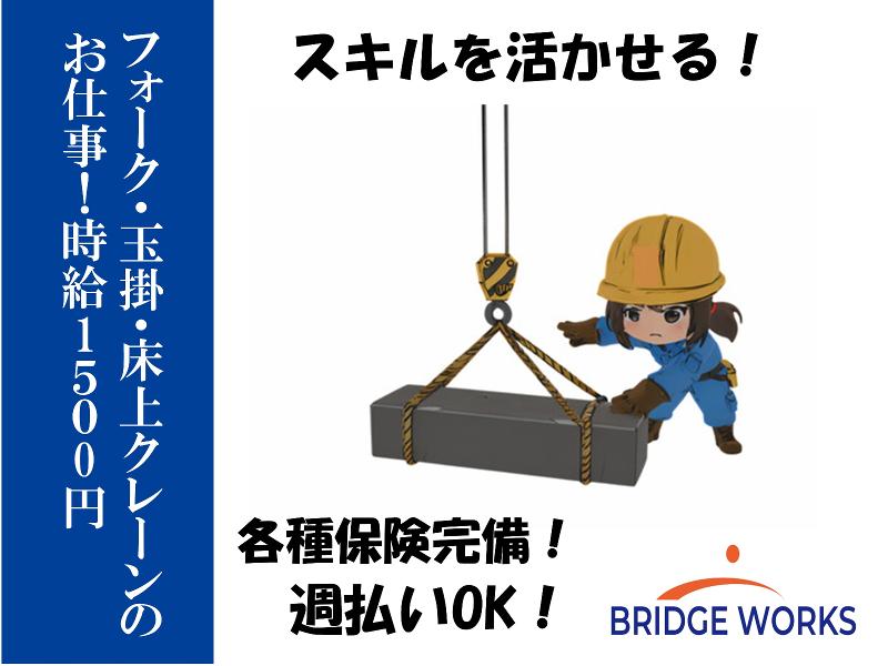 BRIDGE WORKS(ブリッジワークス)株式会社