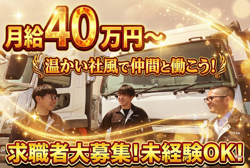 株式会社聖菱運輸の求人・転職情報