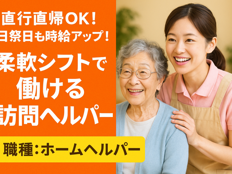 社会福祉法人 輝寿会 介護老人保健施設 はあとぴあのアルバイト・バイト求人情報-01