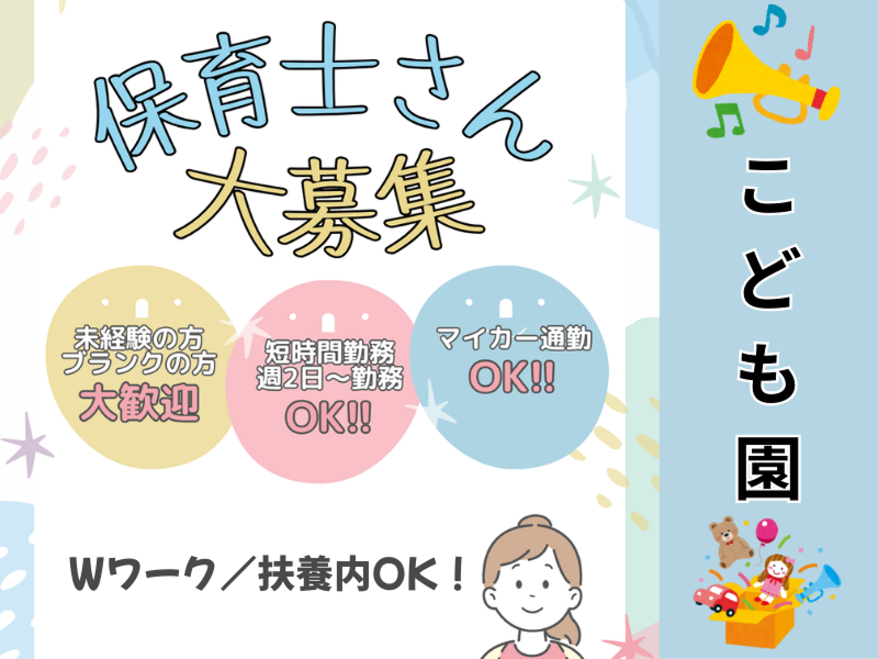 株式会社carafulu(キッズサポート事業部)の派遣求人情報